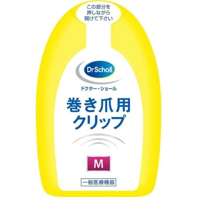 巻き爪用クリップM(一般医療機器)　Dr.Scholl　(ドクター・ショール)