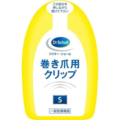 巻き爪用クリップS(一般医療機器)　Dr.Scholl　(ドクター・ショール)