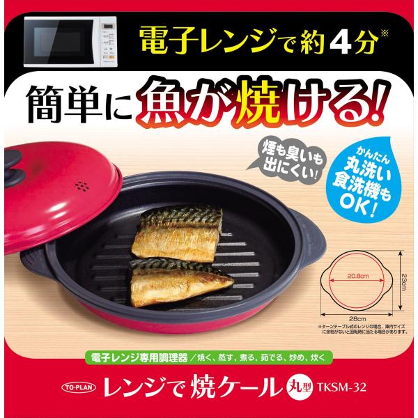 レンジで焼ケール 丸型 TKSM-32
