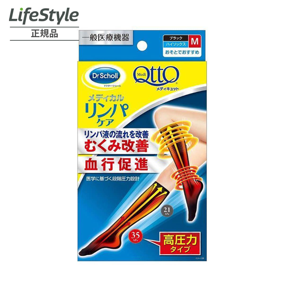 メディキュット メディカル ハイソックスM