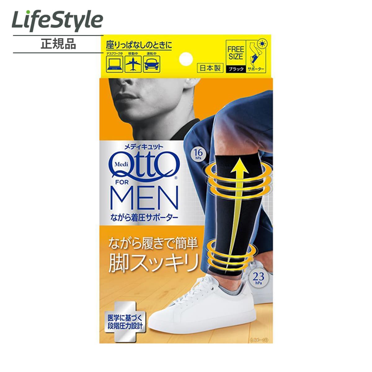 メディキュット フォーメン 着圧サポーター