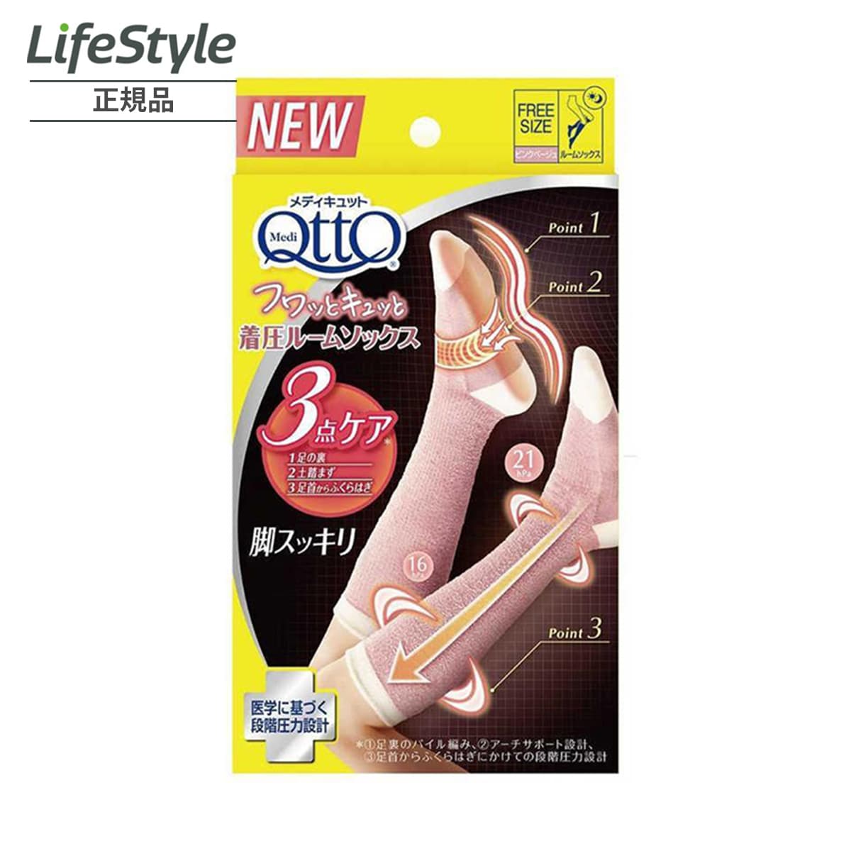 メディキュット ルームソックス ピンクベージュ