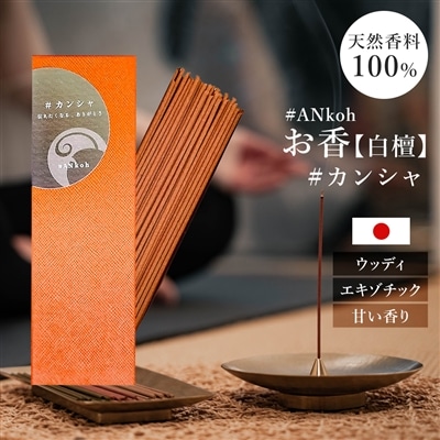 ANkoh カンシャ 25g