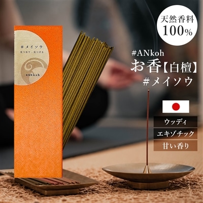 ANkoh メイソウ  25g