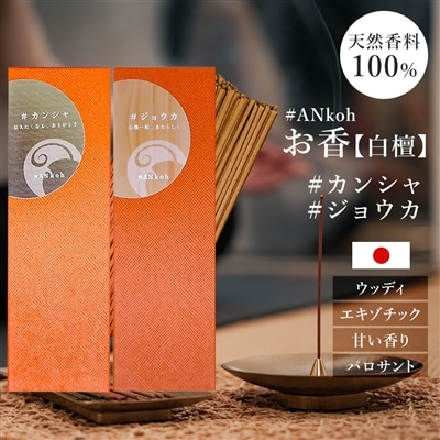 2種セット 50g カンシャ・ジョウカ