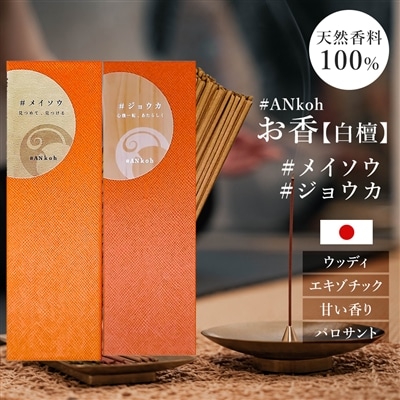 2種セット 50g ジョウカ・メイソウ