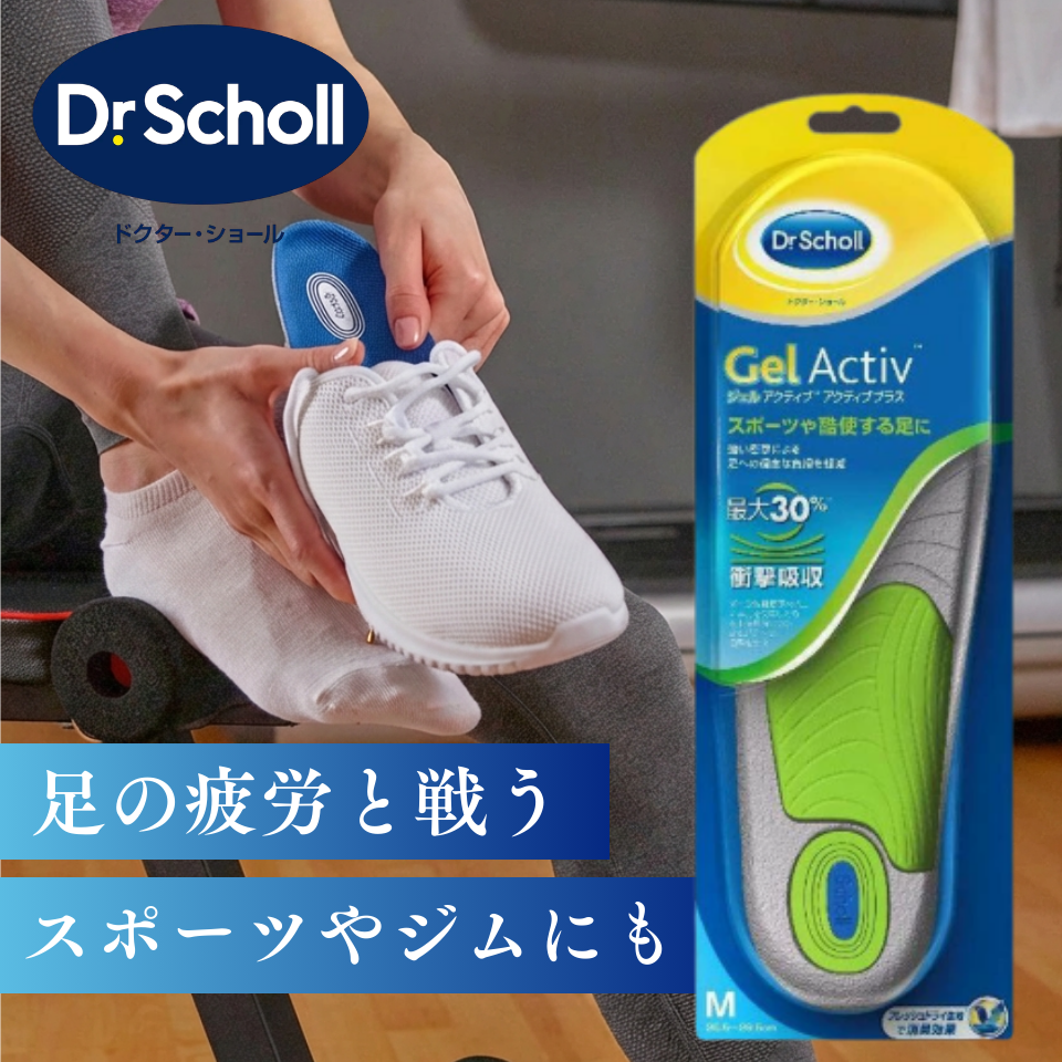 ドクターショール インソール 衝撃吸収 中敷き 消臭 ジェルアクティブ アクティブプラス スポーツ用 M(22.5cm-26.0cm)