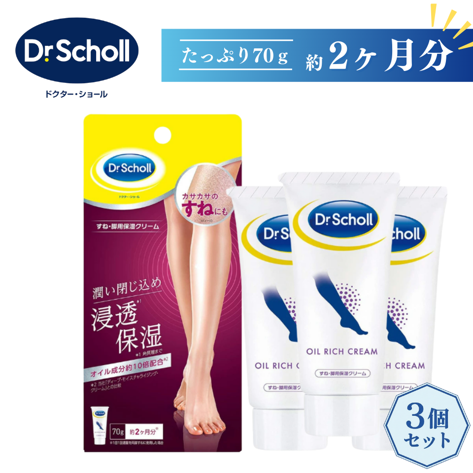 Dr.Scholl ドクター・ショール すね・脚用 保湿クリーム 70g 3個セット