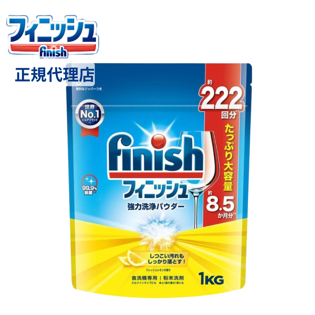 食洗機用 洗剤 フィニッシュパワー&ピュア 大型レモン 1kg