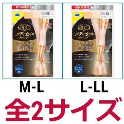 メディキュット メディカルストッキング ヌーディーベージュM-L