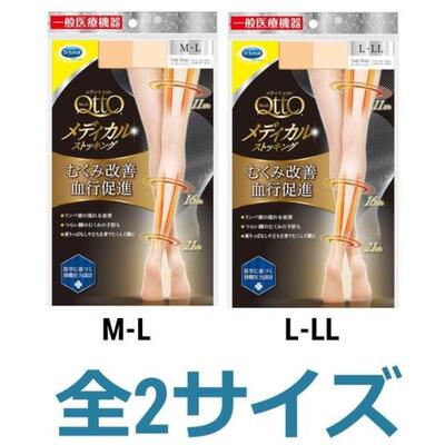 メディキュット メディカルストッキング ヌーディーベージュL-LL x 2