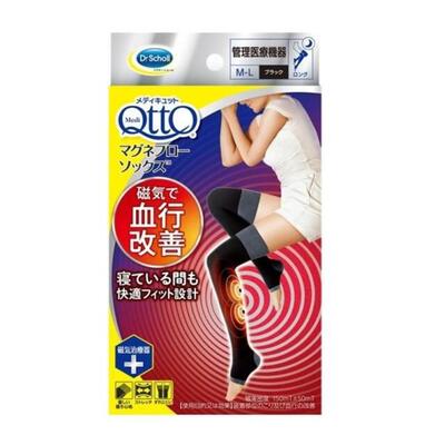 メディキュット マグネフローソックス ロング ブラック L-LL