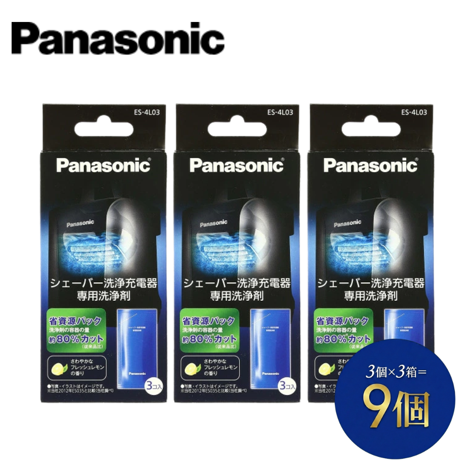 パナソニック ES-4L03 3コ入り×3箱 (9コ)