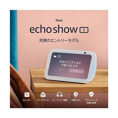 Echo Show 5 (エコーショー5) 第3世代 - スマートディスプレイ with Alexa、2メガピクセルカメラ付き