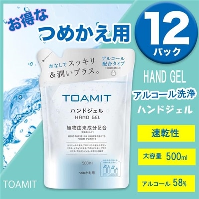 つめかえ用 TOAMIT アルコールハンドジェル 500ml 12パック
