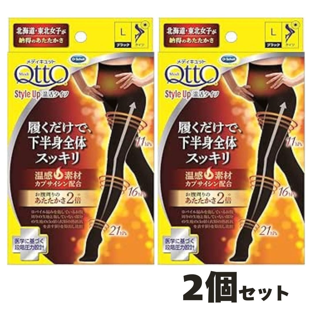 2個セット　おそとでメディキュット あったかタイツ つま先カバー L
