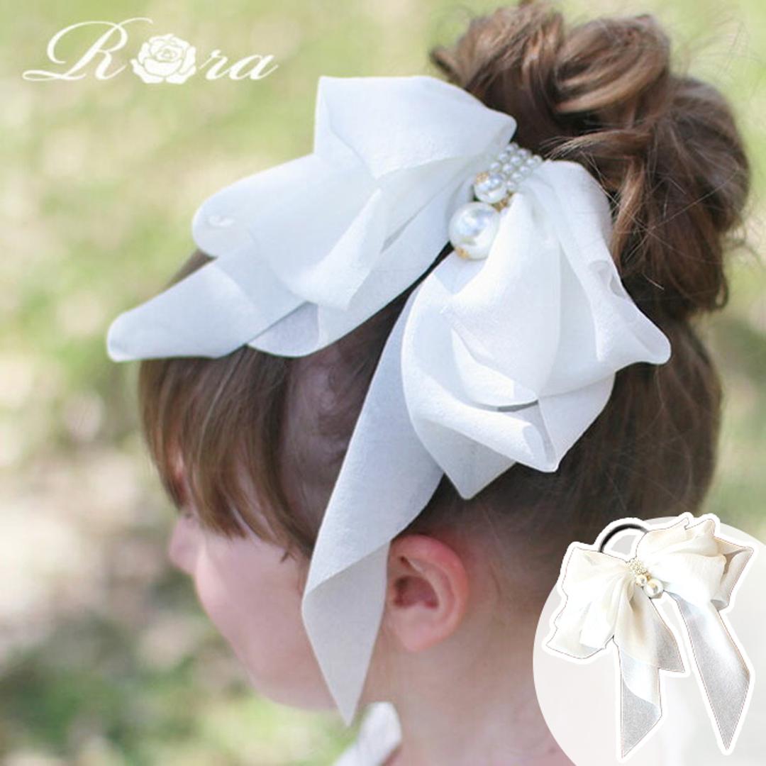 Rora ヘアゴム キッズ 通販 ルボン 髪ゴム 髪飾り 髪留め リボン シフォン 大きい パール 女の子 子供 子ども こども おしゃれ かわいい フォーマル 大人っぽい 上品 入園式 卒園式 入学式 卒業式 結婚式 パーティー ヘアアレンジ ヘアアクセサリー ホワイト FREE