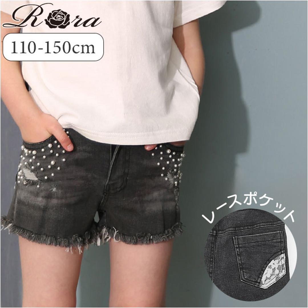 Rora ショートパンツ 通販 ローラ エステラ ハーフパンツ 短パン デニムパンツ デニム キッズ 子供 こども 子ども 女の子 女子 パール レース おしゃれ かわいい オシャレ 可愛い カジュアル ボトムス 子ども服 子供服 キッズファッション チャコールグレー 110cm