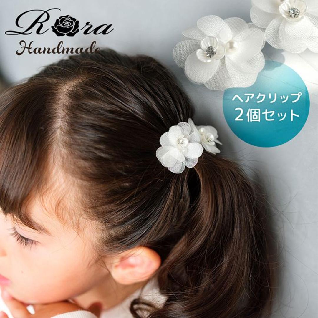 Rora ヘアクリップ キッズ 2個セット 通販 スノーフラワー お花 花びら