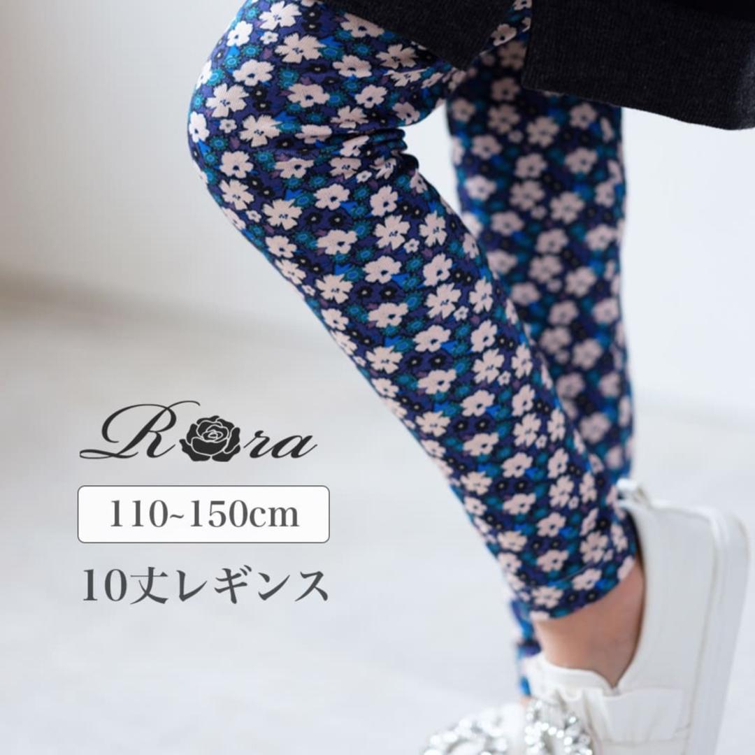 Rora 子供服 レギンス 通販 ルピナ スパッツ パンツ ズボン 小花柄 女の子 女子 子供 こども 子ども 10分丈 十分丈 通園 通学 幼稚園 かわいい おしゃれ カジュアル 春 夏 秋 冬 動きやすい ボトムス 子ども服 レッグウェア キッズファッション 花柄.ネイビー 110cm