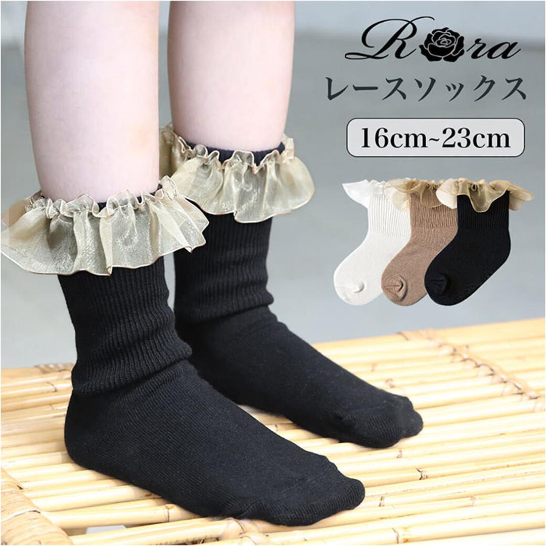 Rora 靴下 キッズ 女の子 ショート 通販 クルーソックス 66032301 ソックス ゆいアンクルソックス フォーマル 入園式 卒園式 入学式 卒業式 可愛い オシャレ かわいい おしゃれ レッグウェア ファッション小物 子ども服 子供服 キッズファッション ベージュ 16-18cm