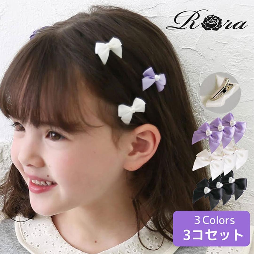 Rora ヘアクリップ キッズ 通販 ローラ スモールシック ヘアピン 髪飾り 髪留め リボン パール ハート 発表会 結婚式 卒園式 入学式 女の子 女子 かわいい おしゃれ 子供 子ども こども ヘアーアクセサリー ヘアアクセサリー キッズファッション ブラック フリー
