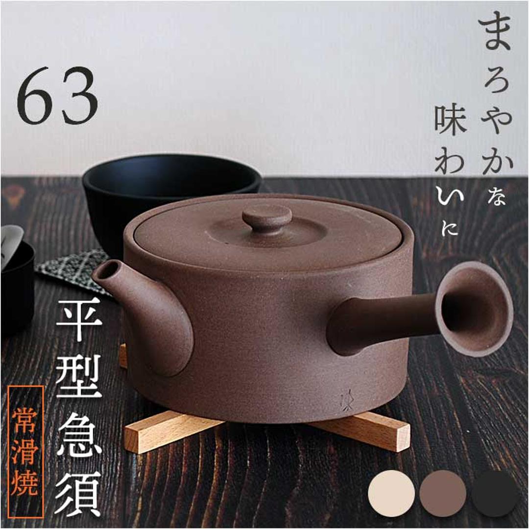 急須 平型 ロクサン 平型急須 通販 おしゃれ ティーポット 日本製 取っ手 お茶 かわいい ギフト きゅうす シンプル 茶器 ポット 贈り物 常滑焼 来客用 和モダン 和食器 オシャレ 台所用品 ティータイム ティーウェア WH ・