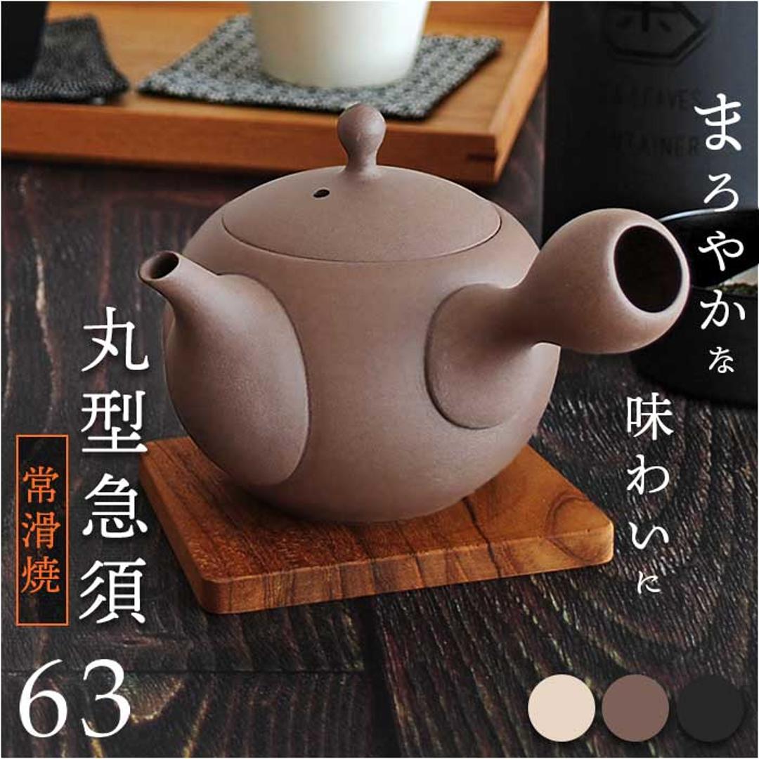 急須 丸型 ロクサン 丸型急須 通販 おしゃれ ティーポット 日本製 取っ手 お茶 かわいい ギフト きゅうす シンプル 茶器 ポット 贈り物 常滑焼 来客用 和モダン 和食器 オシャレ 台所用品 ティータイム ティーウェア WH ・