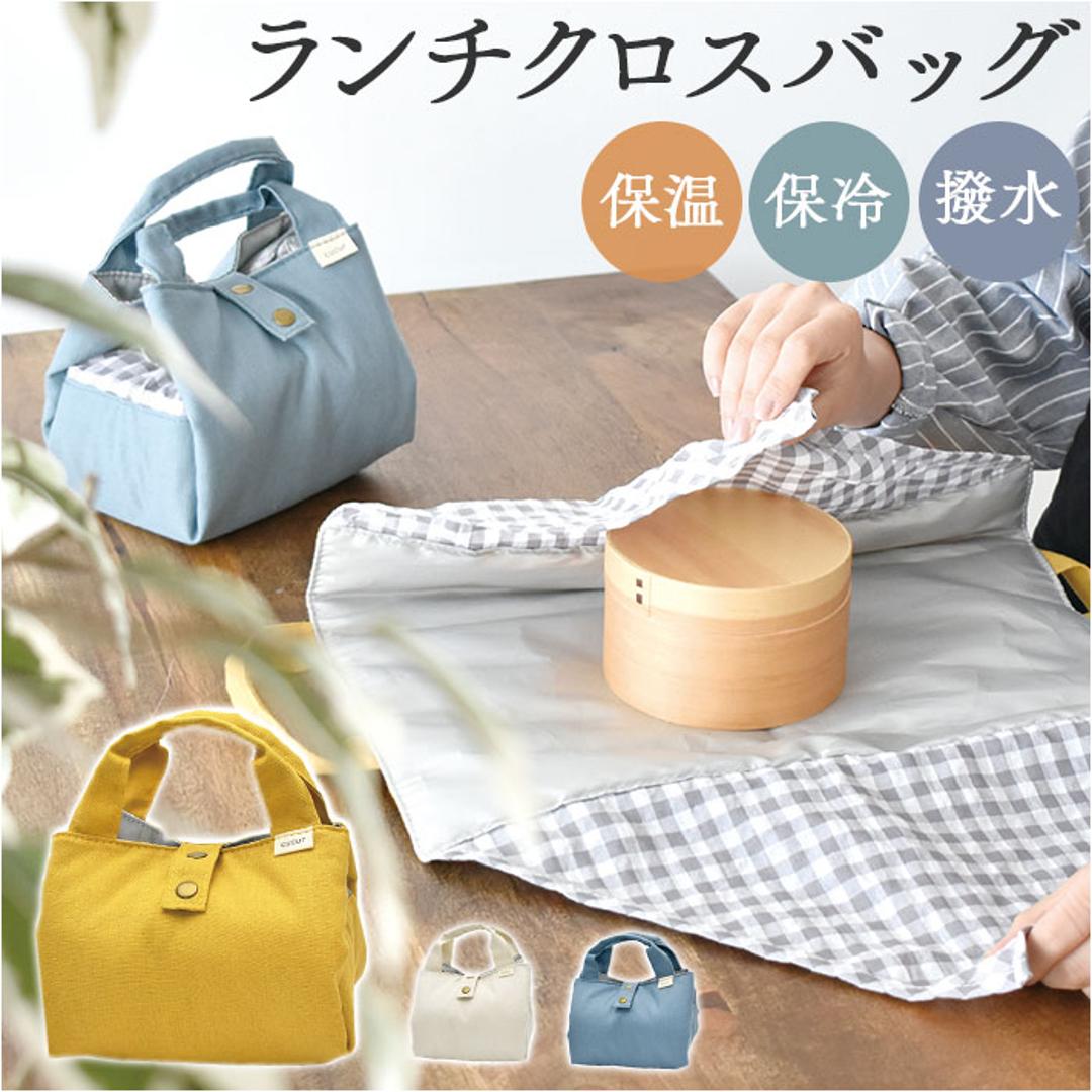 cucur ランチクロス ランチバッグ 通販 ランチクロスバッグ ランチバック お弁当袋 弁当袋 保冷ランチバッグ 保冷ランチバック トート 手提げ 簡易 保冷 保温 お弁当 コンパクト 便利 縛りやすい ボタンで調節 ナチュラル お弁当グッズ おしゃれ BLUE ・