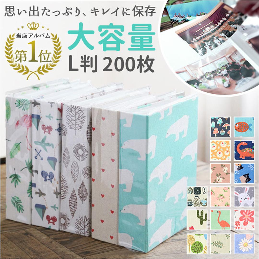 【最安値挑戦】【最短即日発送】写真 アルバム 大容量 L判 200枚 通販 フォトアルバム ポケットアルバム アルバム写真 ポケット かわいい おしゃれ 写真アルバム ファブリックカバー 布地 収納 可愛い 子供 赤ちゃん 記念日 写真整理用品 文房具 日用品雑貨 シンプル ツリー ・