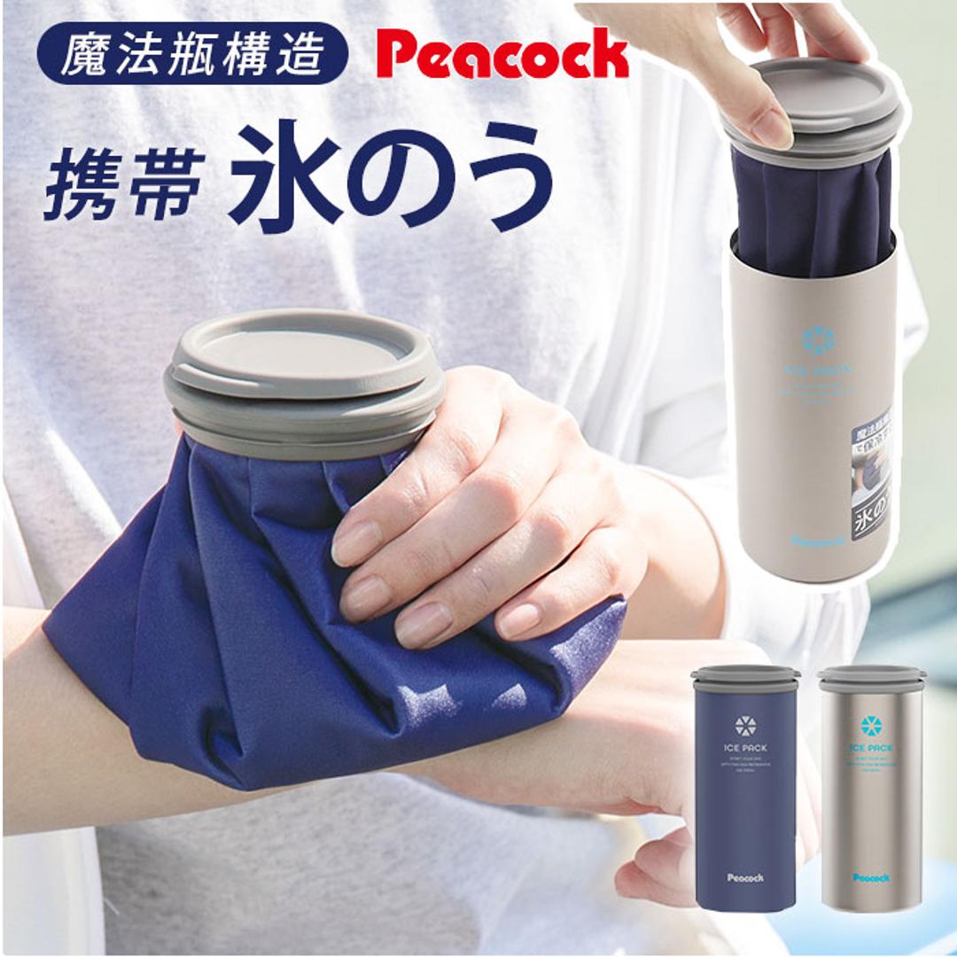 ピーコック 氷嚢 ABC-50 通販 peacock アイスパック 氷のう アイスバッグ ひょうのう スポーツ 発熱 アイシング 布製 大きめ 500ml缶 缶ホルダー 通学 通勤 アウトドア ピーコック魔法瓶 冷却グッズ 暑さ対策用品 健康グッズ ステンレス ・