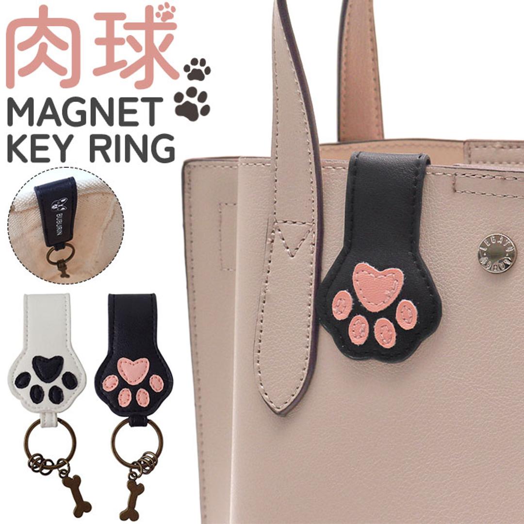 キーリング かわいい 通販 キーホルダー キーチャーム 肉球グッズ ブブリン カギ 鍵 かぎ マグネット付き 可愛い おしゃれ オシャレ レディース 女性 女の子 犬 イヌ いぬ アニマル 動物 ギフト プレゼント 犬グッズ グッズ 小物 生活雑貨 ブラック ・