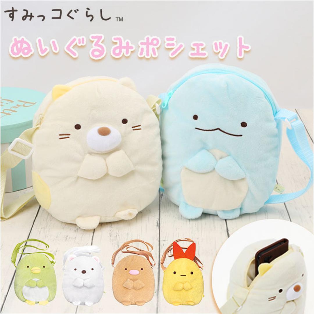 すみっコぐらし シロクマ ポシェット 【公式通販】