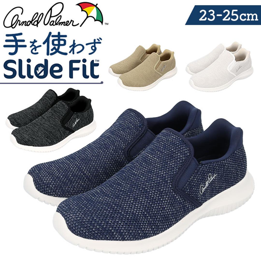 Arnold Palmer アーノルド パーマー スニーカー AL1202 通販 ニットスニーカー シューズ ウォーキングシューズ カジュアルシューズ ニット 軽量 軽い レディース 靴 婦人靴 ウォーキング カジュアル スライドフィット 通学 通勤 ホワイト 【即日発送】23cm