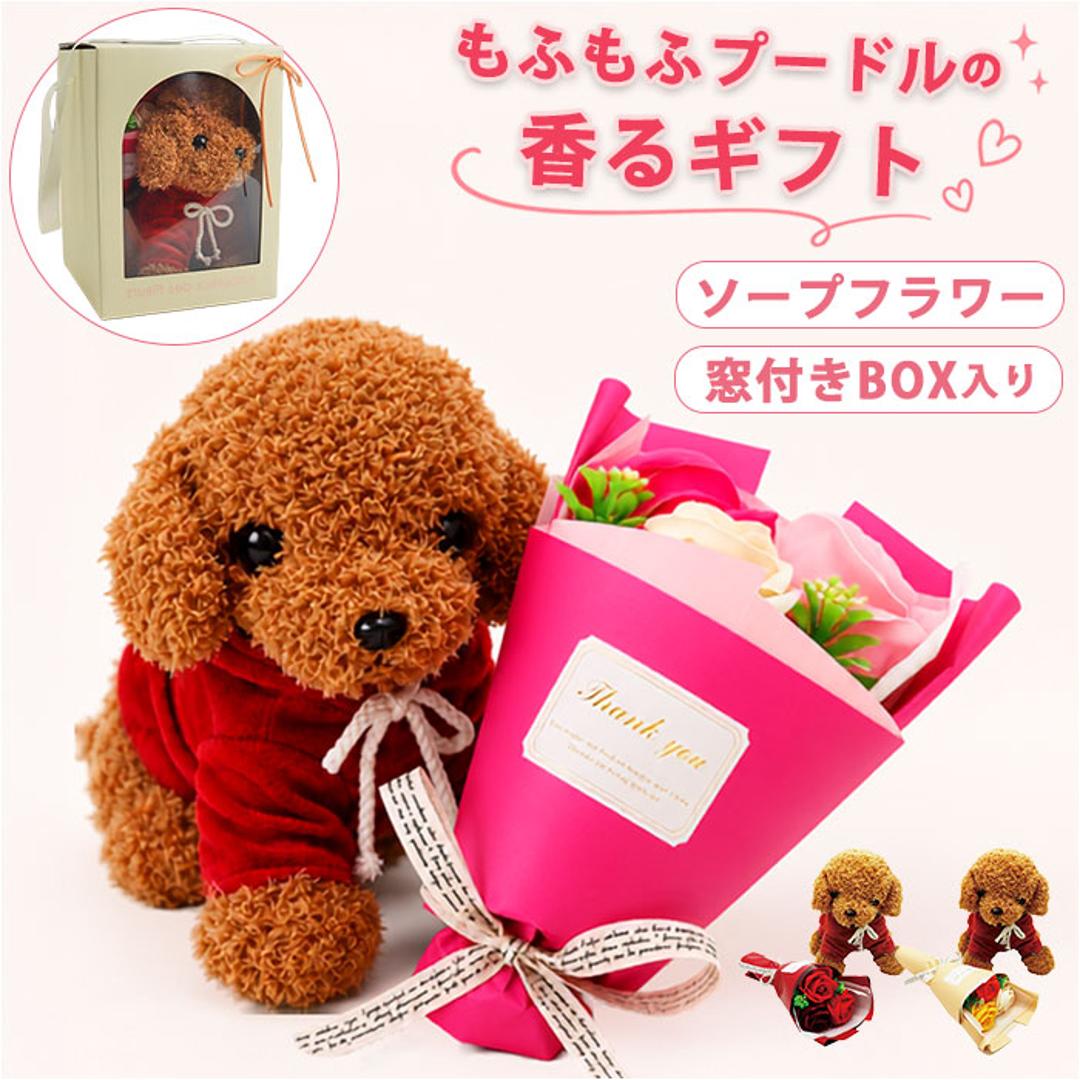 ソープフラワー ぬいぐるみ 花束 通販 犬 ソープフラワーギフト フラワーソープ フラワーソープブーケ シャボンフラワー フレグランスフラワー ブーケ ギフト ボックス AM26TP ソープ フラワー 母の日 ギフト 結婚祝い フェイクフラワー 造花 観葉植物 レッド ・