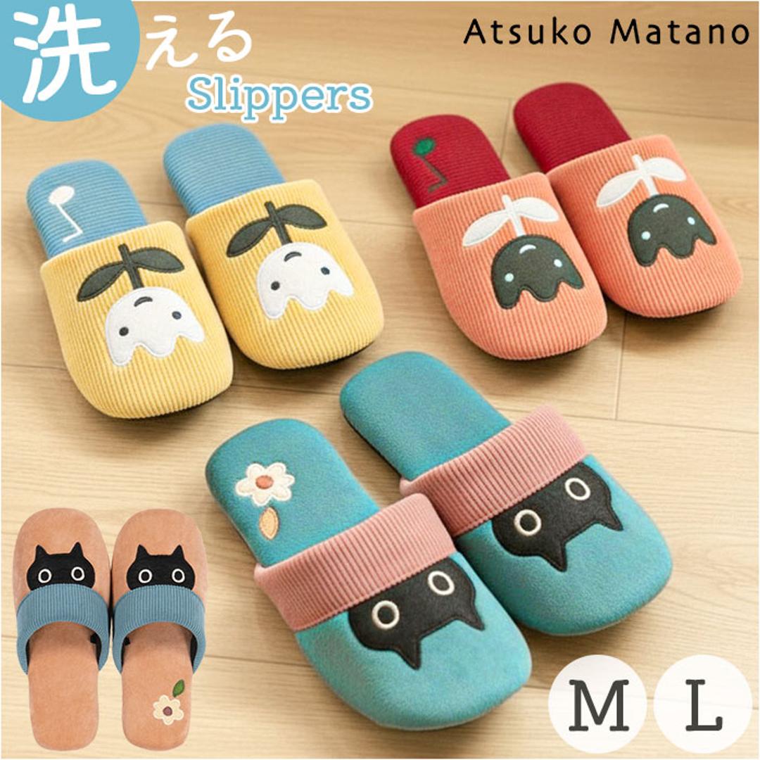 スリッパ 洗える かわいい 通販 ルームシューズ ルームスリッパ 前詰まりスリッパ トイレスリッパ おしゃれ 可愛い コーデュロイ 静音 静か 滑りにくい アツコマタノ atsuko matano 洗濯機 暖かい あったかい テキスタイル 生活雑貨 MEME/ブラウン M(22-24cm)