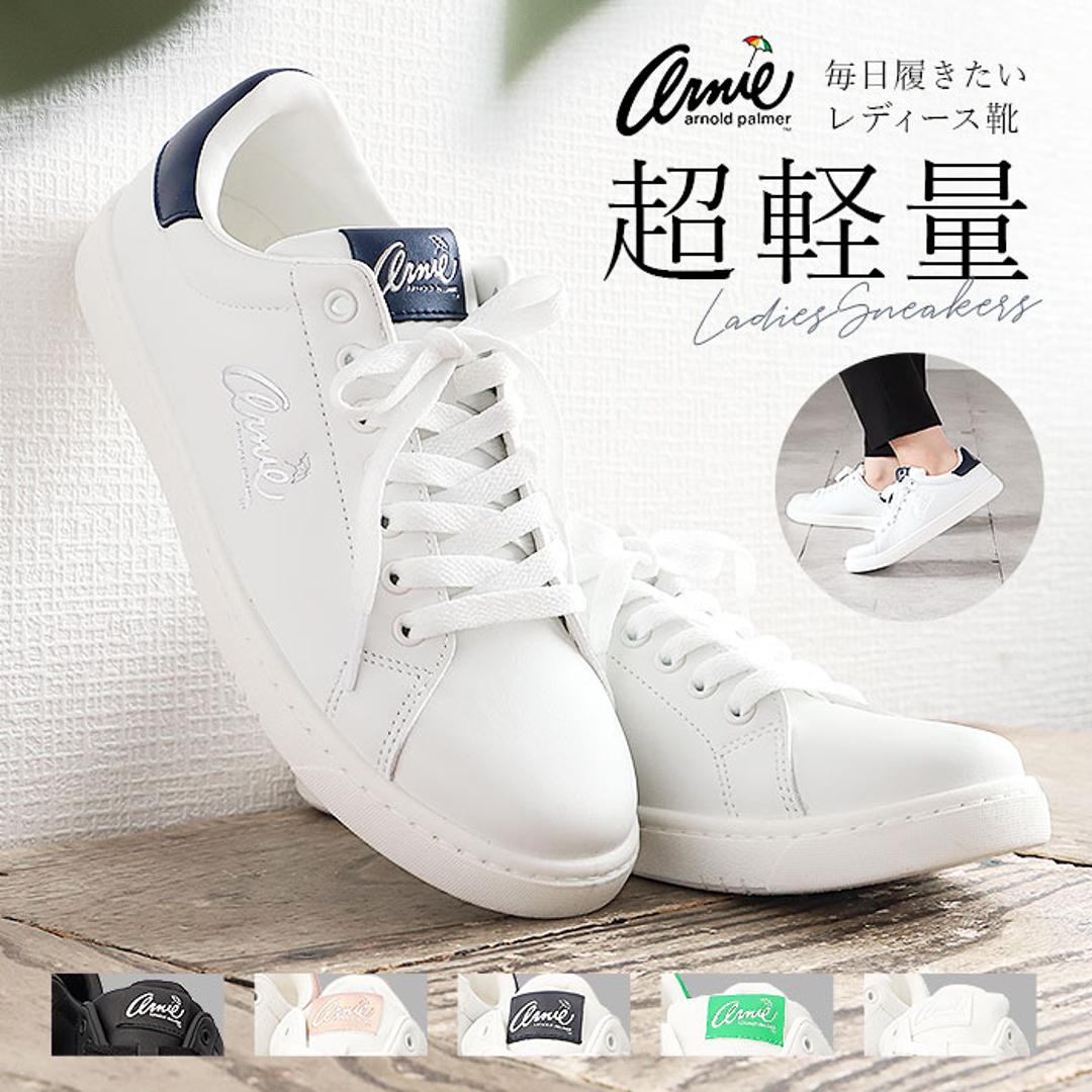 Arnold Palmer アーノルドパーマー レディース スニーカー 通販 ひも靴 紐靴 運動靴 ランニングシューズ ウォーキングシューズ カジュアルシューズ 靴 シューズ コートスニーカー 紐 ひも AN0602 カジュアル ランニング ウォーキング フラット ホワイト 【即日発送】23cm