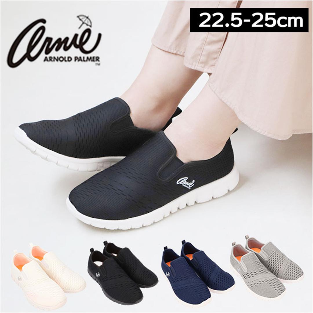 アーノルドパーマー スリッポン Arnold Palmer AN0902 通販 スニーカー レディース 紐なしスニーカー 軽量 軽い 紐なし ひもなし メッシュ 蒸れにくい 履きやすい 歩きやすい 疲れにくい 通学 低反発 衝撃吸収 ウォーキング フィットネス スポーツ 靴 シューズ レディース靴 オールブラック 【即日発送】22.5cm