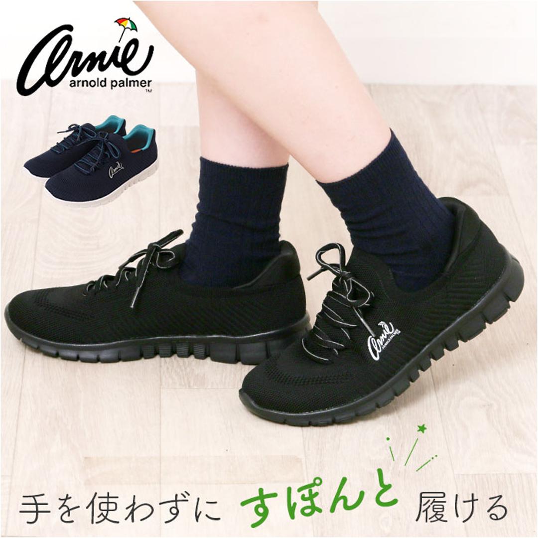 Arnold Palmer スニーカー レディース AN2205 通販 シューズ レディーススニーカー レディースシューズ ウォーキングシューズ 靴 アーノルドパーマー 脱ぎやすい 履きやすい くつ クツ ウォーキング カジュアル 女性 婦人靴 大人 オールブラック 22.5cm