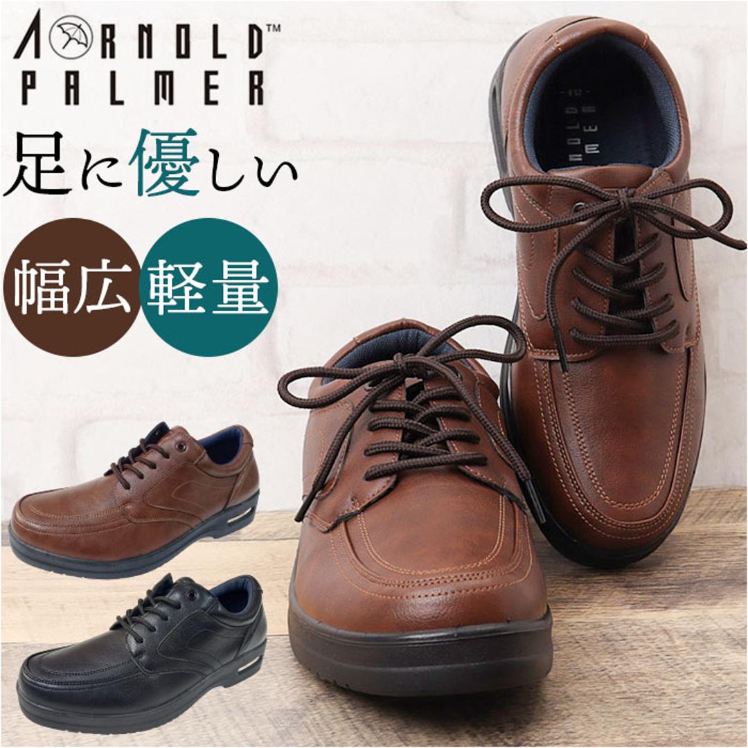 アーノルドパーマー スニーカー メンズ ARNOLD PALMER AP-1320 通販 ビジネスシューズ ビジネススニーカー 通勤靴 ビジネス シューズ メンズシューズ 紳士靴 通勤 ゆったり 履きやすい 歩きやすい 疲れにくい 軽量 軽い 男性 メンズ靴 BLACK 24.5cm