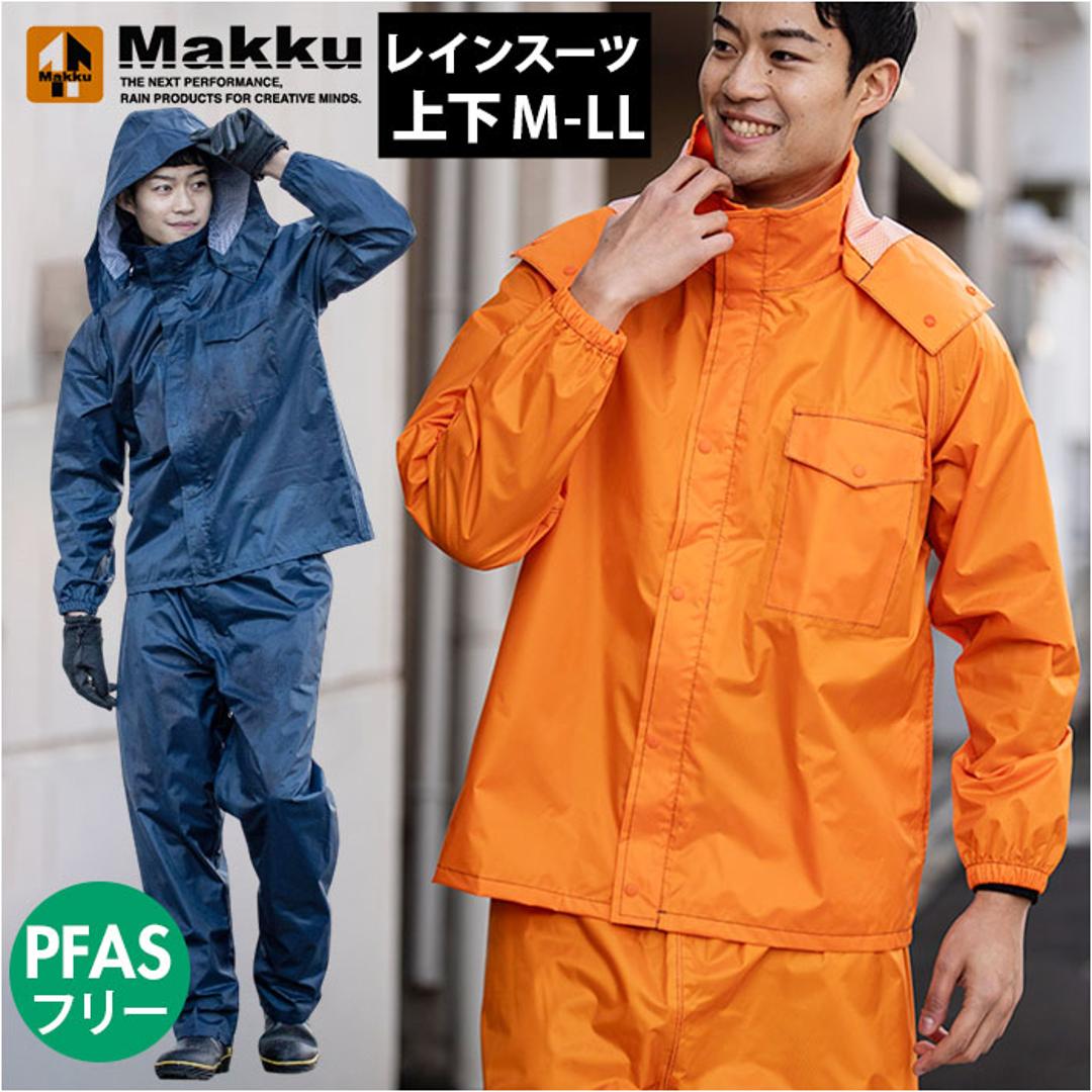 Makku マック レインスーツ AS-5050 通販 レインコート 雨具 レインウェア レインウエア 雨合羽 合羽 カッパ レインパンツ レインジャケット 上下 セット 無地 シンプル メンズ レディース 男女兼用 ユニセックス 通勤用 通学用 登山 ゴルフ ネイビー Mサイズ