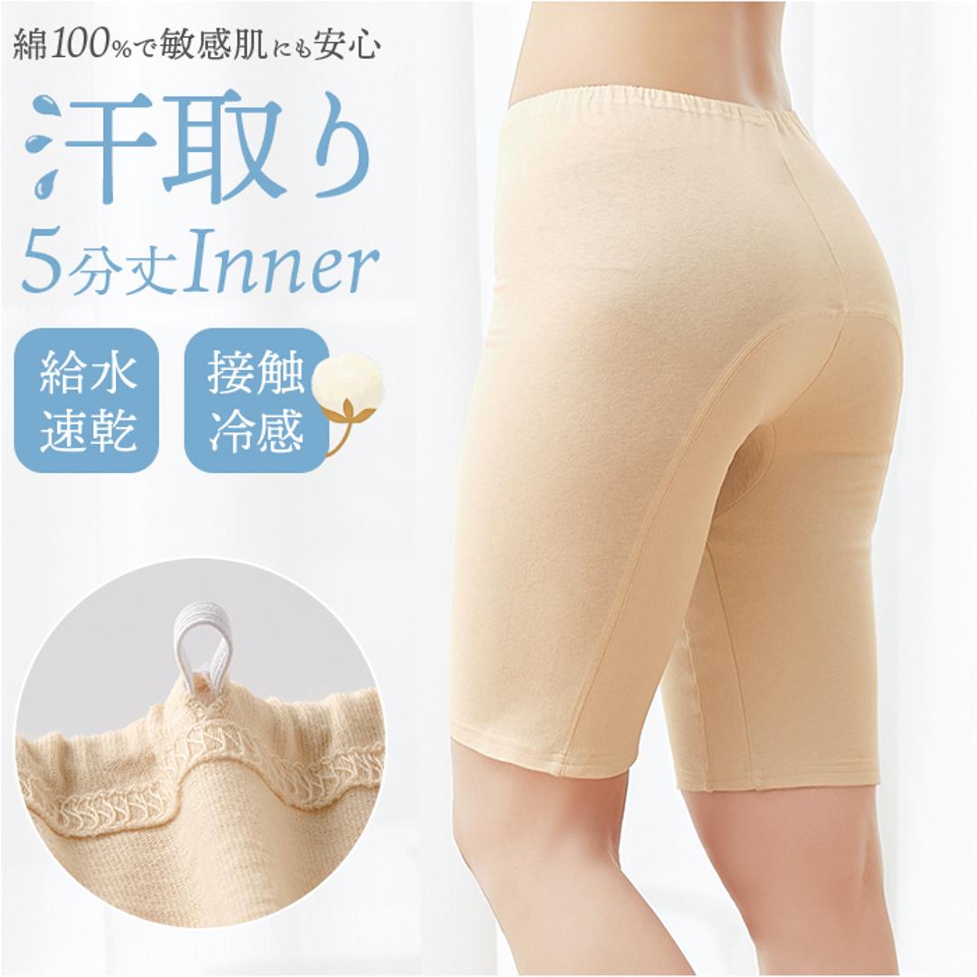 パンツ レディース下着 通販 綿100% 5分丈パンツ 汗とリインナー 接触冷感 コットン100% 吸水速乾 汗取り 汗対策 肌着 汗じみ 快適 速乾 冷感 汗染み防止 インナーパンツ レディース 女性 ウエストゴム ベージュ Mサイズ