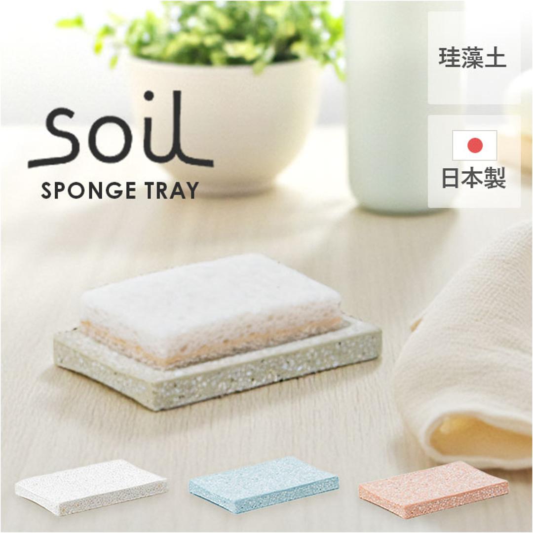 スポンジ トレー 通販 soil 珪藻土 スポンジトレー ソイル スポンジ置き スポンジトレイ キッチン 石鹸 石けん せっけん バス お風呂 台所 洗面台 水回り 水まわり 吸水 清潔 ギフト 贈り物 新居 引っ越し WHITE ・