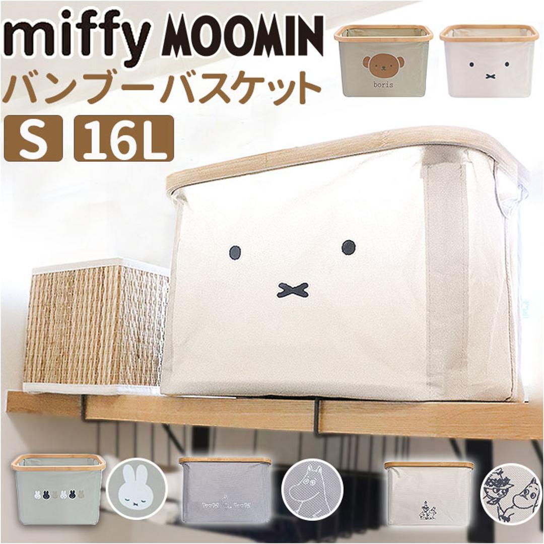 収納かご おしゃれ S 通販 ランドリーバスケット かご 収納ケース バスケット カゴ 洗濯かご 収納ボックス 折りたたみ カラーボックス はっ水 撥水 折り畳み 収納箱 おもちゃ箱 北欧雑貨 キャラクター かわいい インテリア 雑貨 オシャレ 可愛い 顔だけミッフィー ・