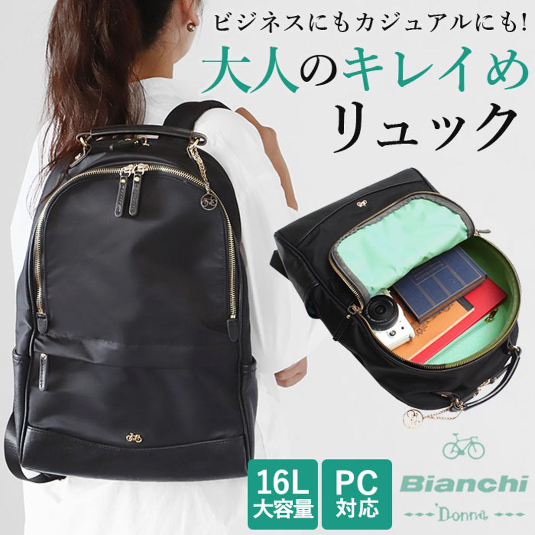 ビアンキ リュック 通販 レディース おしゃれ 大人 かわいい 通勤 通学 ブランド Bianchi Donne ビアンキ ドンナ A4 大容量 軽量  軽い ナイロン タブレット PC 収納 シンプル カジュアル 上品 きれいめ バックパック ギフト プレゼント 就職 進学 誕生日 BDGA-02