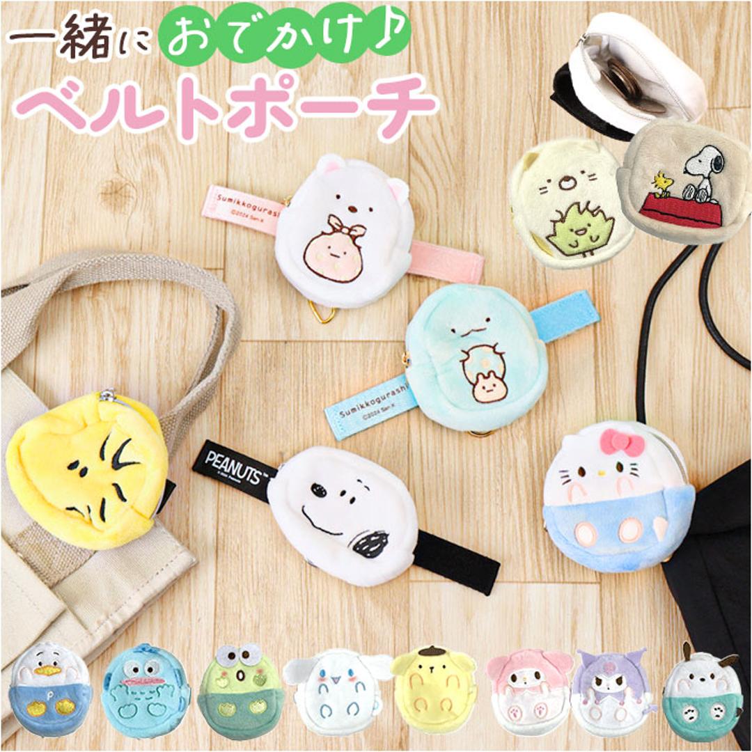 ミニポーチ キャラクター 通販 ベルトポーチ ミニ 小物入れ 小銭入れ ポーチ コインケース 財布 バッグチャーム サイフ グッズ キッズ 女の子 かわいい 子ども 子供 レディース おしゃれ 大人 女子 アイアップ ハローキティ ・