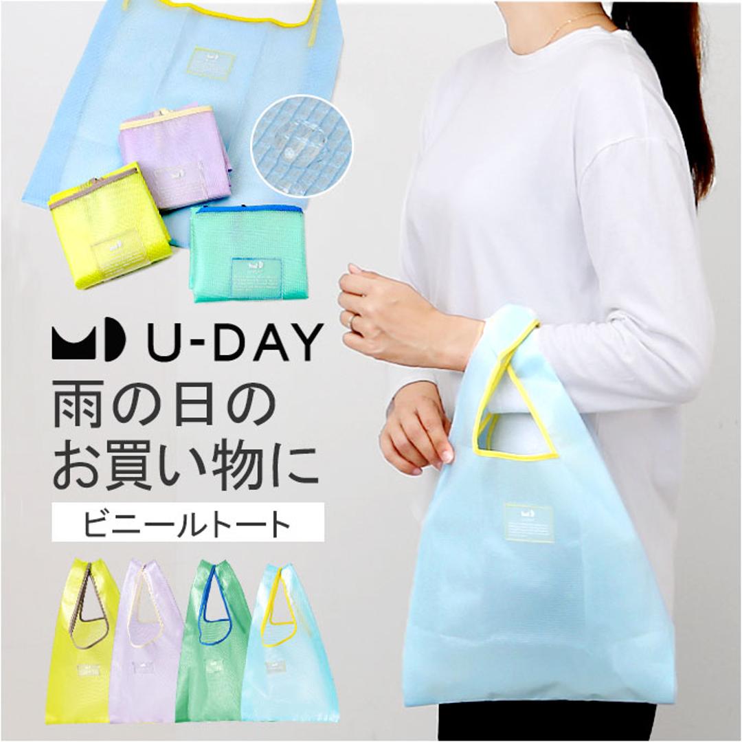 U-DAY エコバッグ D-659364 通販 トートバッグ エコ バッグ 買い物バッグ お買い物バッグ ショッピングバッグ レジ袋型 おしゃれ ビニール クリア エコバック 買い物バック ショッピングバック 小さめ コンパクト 撥水 買い物袋 男女兼用バッグ サックス ・