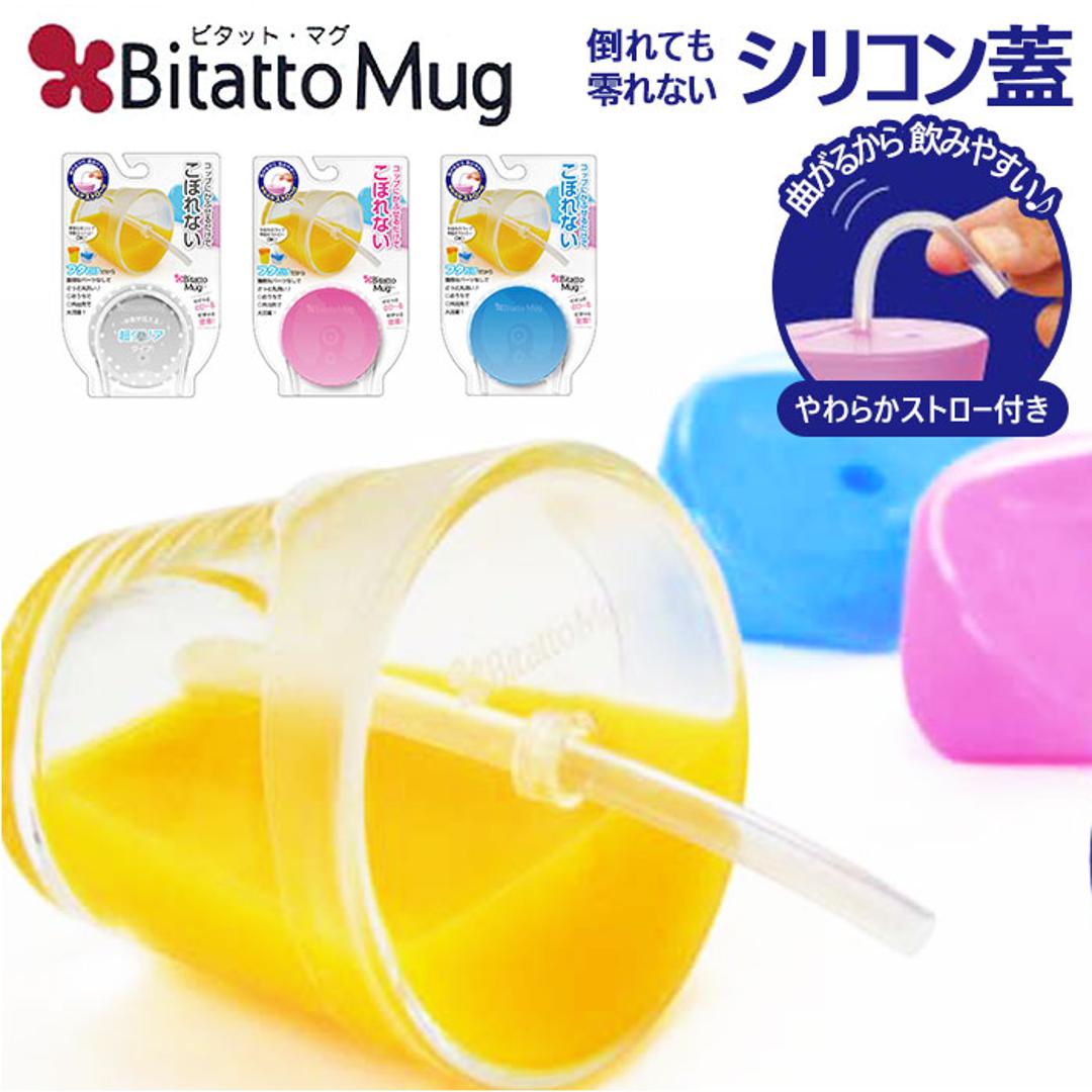 ビタットマグ 通販 Bitatto Mug コップ ふた こぼれない シリコン フタ シリコン製 蓋 キャップ 倒してもこぼれない ストロー飲み ストローマグ  マグ カップ トレーニング 繰り返し使える 子供 赤ちゃん キッズ 介護 トレーニングカップ ベビー食器(・ クリア): BACKYARD ...