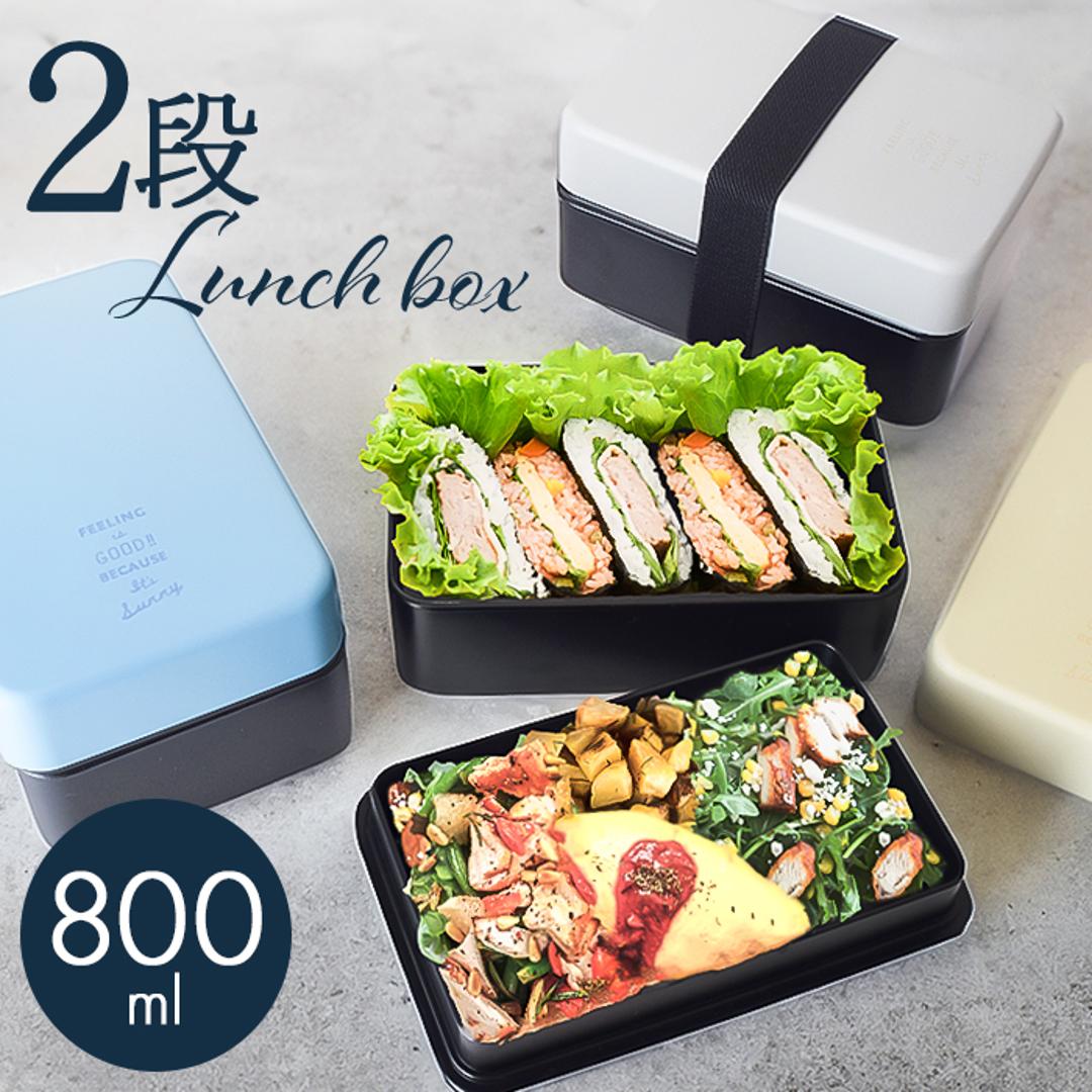 弁当箱 2段 男性 通販 日本製 ランチボックス 二段 お弁当箱 男子 高校生 大人 メンズ 大容量 800ml おしゃれ ふたを外して 電子レンジ対応 中蓋以外 食洗機対応 男の子 中学生 シンプル 大人用弁当箱 お弁当グッズ 弁当用品 キッチン用品 ブルー ・