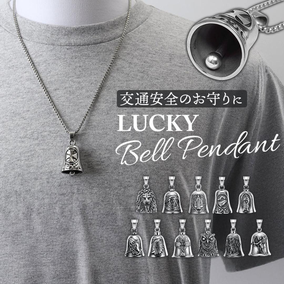 ネックレス ステンレス メンズ 通販 ロングネックレス メンズネックレス ペンダント ベルネックレス ステンレス製 バイカー ファッション アメカジ ラッキーベル ガーディアンベル アクセサリー カジュアル かっこいい 大人 お守り おしゃれ メンズアクセサリー No.1/クロス ・